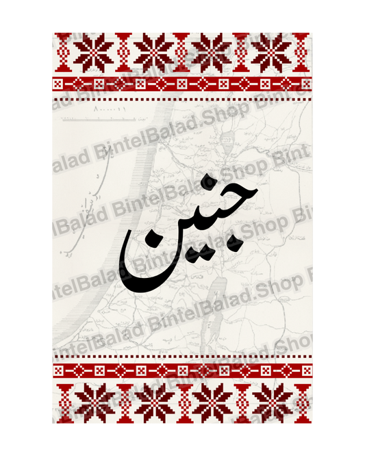 PDF - Palestine City Label Cards for Henna, Wedding, Dinner, Events. 4in x 6in